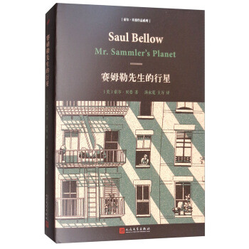 索尔·贝娄作品系列：赛姆勒先生的行星 pdf epub mobi 电子书 下载