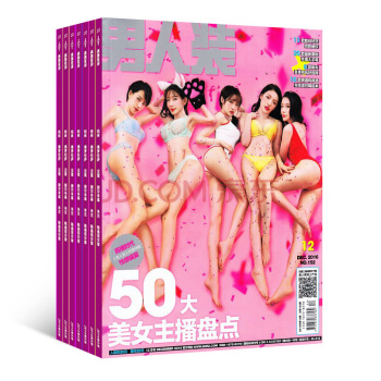 268包邮男人装 全年12期杂志预订 时尚杂志 2018年8月起订 杂志铺