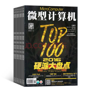268包邮微型计算机 全年24期杂志预订 计算机杂志 2018年8月起订 杂志铺