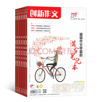 268包邮创新作文初中版 全年12期杂志预订 文学杂志 2018年7月起订 杂志铺 pdf epub mobi 下载