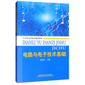 电路与电子技术基础 pdf epub mobi 下载