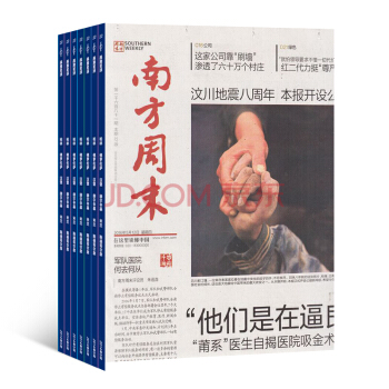 268包邮南方周末报刊订阅 全年52期 2018年8月起订 杂志铺 pdf epub mobi 电子书 下载