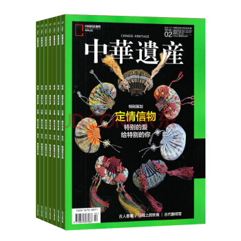 268包邮中华遗产 全年12期杂志预定 人文旅游杂志 2018年8月起订 杂志铺 pdf epub mobi 下载