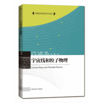 宇宙线和粒子物理 pdf epub mobi 下载