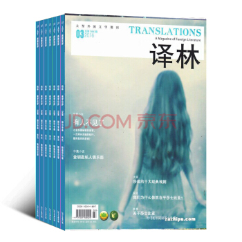 268包邮译林（全年订阅6期） 杂志预订 文学杂志 2018年8月起订 杂志铺 pdf epub mobi 下载