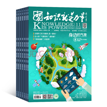 268包邮知识就是力量 杂志订阅 1年共12期 青少年读物2018年8月起订 全年订阅 每月快递