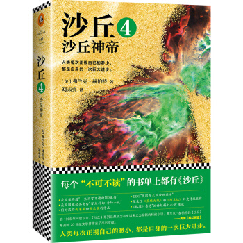 沙丘4：沙丘神帝 pdf epub mobi 电子书 下载