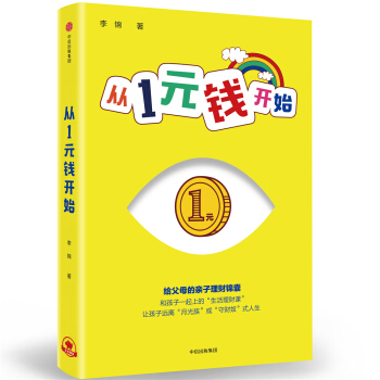 从1元钱开始 pdf epub mobi 下载
