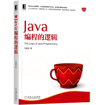 Java編程的邏輯 pdf epub mobi 下载