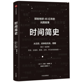 時間簡史 [It’s About Time] pdf epub mobi 下载