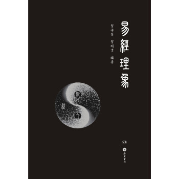 易經理象 pdf epub mobi 下载
