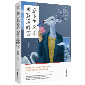 多少黑名單 曾互道晚安