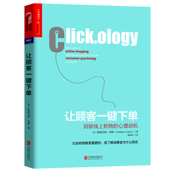 让顾客一键下单 pdf epub mobi 电子书 下载