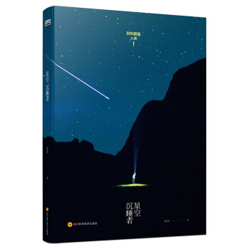 星空沉睡者 pdf epub mobi 电子书 下载