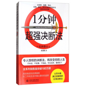 1分钟超强决断法 pdf epub mobi 下载