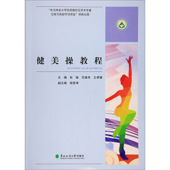 健美操教程