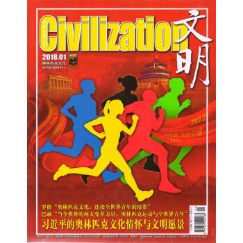 文明（2018年1月号） pdf epub mobi 下载