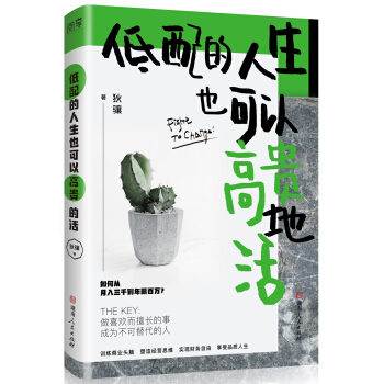 低配的人生也可以高贵地活 pdf epub mobi 电子书 下载