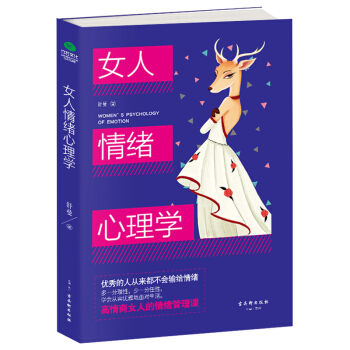 女人情绪心理学 pdf epub mobi 下载