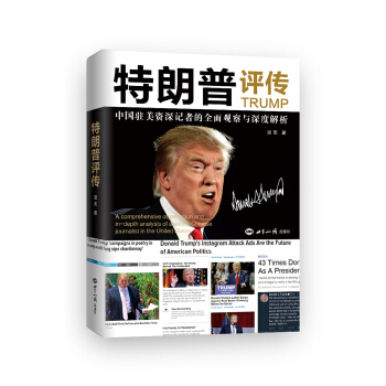 特朗普評傳 pdf epub mobi 下载