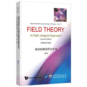 場論的路徑積分方法 第2版 pdf epub mobi 電子書 下載