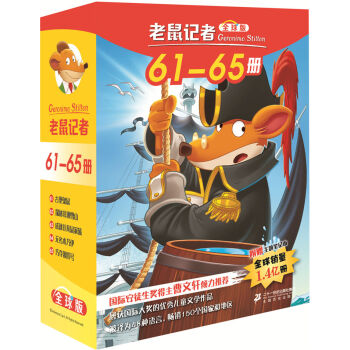 老鼠记者(全球版61-65) pdf epub mobi 下载