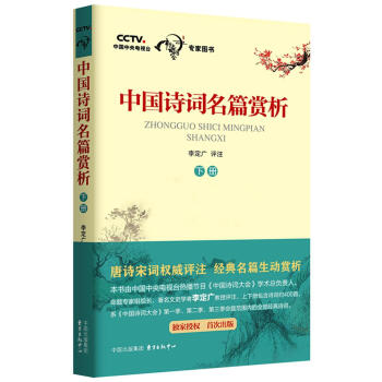 中国诗词名篇赏析（下册） pdf epub mobi 下载
