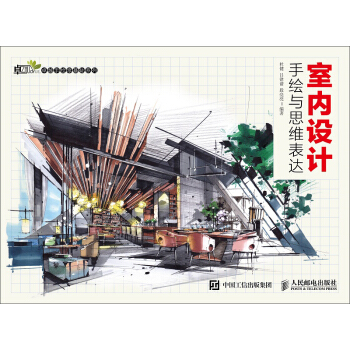 室内设计手绘与思维表达 pdf epub mobi 下载