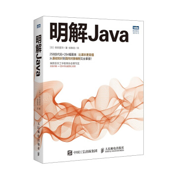 明解Java pdf epub mobi 下载