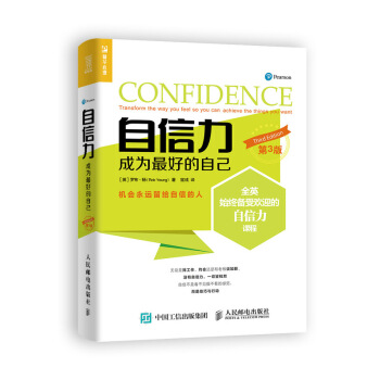 自信力 成為最好的自己 第3版 pdf epub mobi 電子書 下載