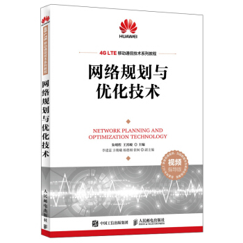 網絡規劃與優化技術 pdf epub mobi 下载