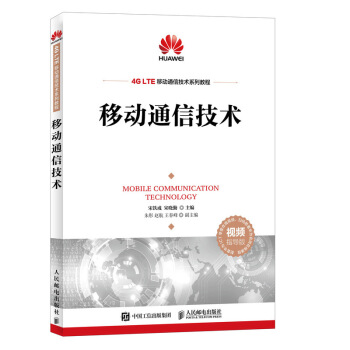 移動通信技術 pdf epub mobi 下载