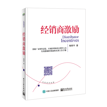 經銷商激勵 pdf epub mobi 下载
