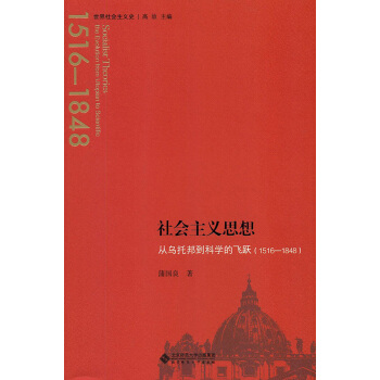 社會主義思想:從烏托邦到科學的飛躍 pdf epub mobi 下载