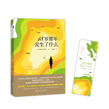 18岁那年发生了什么 pdf epub mobi 电子书 下载
