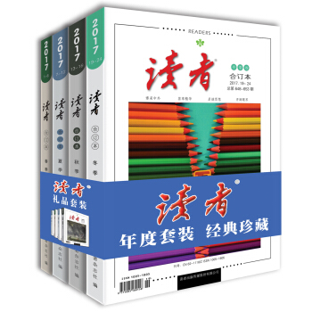读者2017年套装（春/夏/秋/冬季卷）全四册 pdf epub mobi 下载