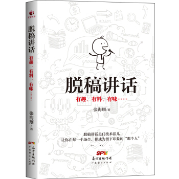 HZ脫稿講話：有趣、有料、有味 幫助你迅速提升脫稿講話的能力 pdf epub mobi 電子書 下載