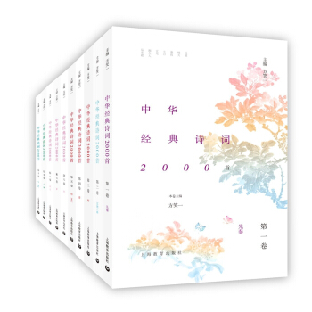 中华经典诗词2000首（套装共10册） pdf epub mobi 下载