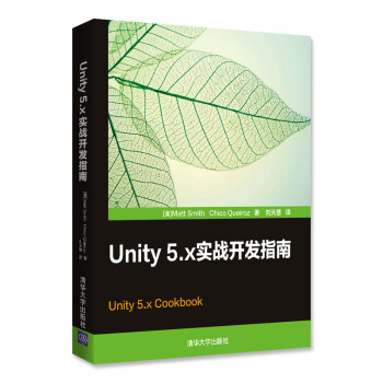 Unity5.x實戰開發指南 pdf epub mobi 下载