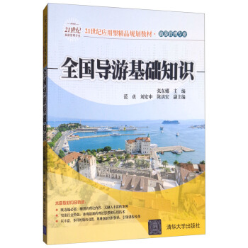 全国导游基础知识 pdf epub mobi 电子书 下载