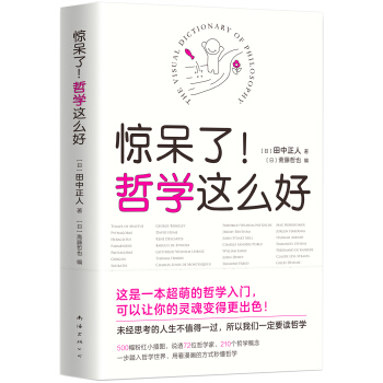 惊呆了！哲学这么好 pdf epub mobi 下载