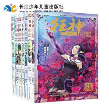 狂神全7册 漫画版 pdf epub mobi 电子书 下载