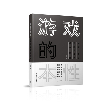 游戏的本性 pdf epub mobi 下载