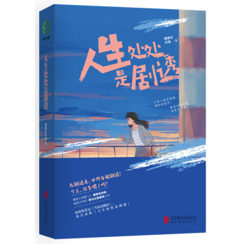 人生處處是劇透 pdf epub mobi 電子書 下載