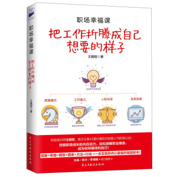 职场幸福课：把工作折腾成自己想要的样子 pdf epub mobi 下载