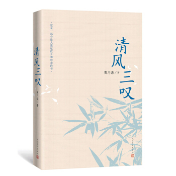 清风三叹 pdf epub mobi 下载
