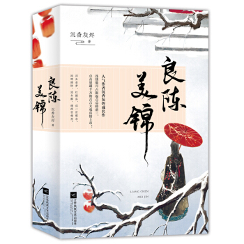 良陈美锦（套装全2册） pdf epub mobi 电子书 下载