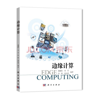 邊緣計算 pdf epub mobi 下载