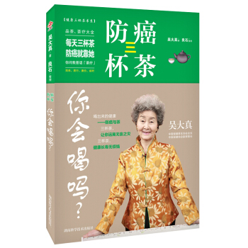 防癌三杯茶，你会喝吗？ pdf epub mobi 下载