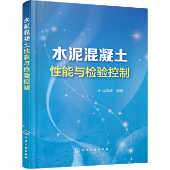 水泥混凝土性能与检验控制 pdf epub mobi 下载